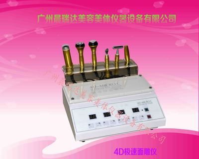 4D极速面雕仪