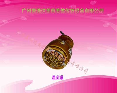 温灸罐