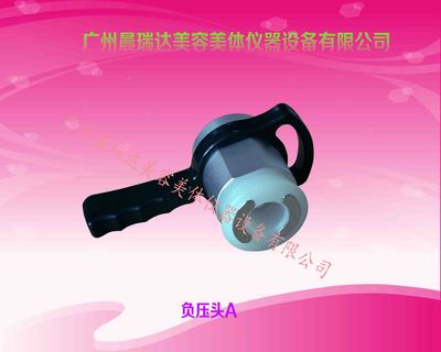 负压头A